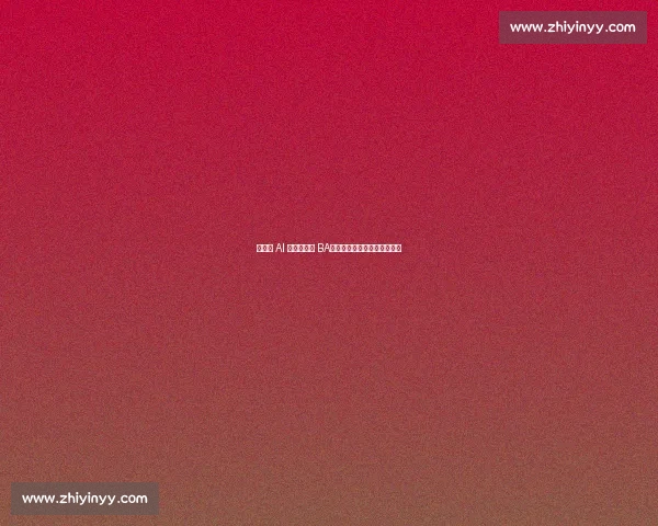 傅园慧 AI 解说亮相浙 BA！城市篮球联赛开启科技狂欢